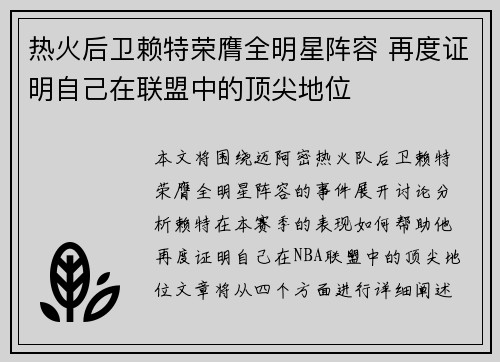 热火后卫赖特荣膺全明星阵容 再度证明自己在联盟中的顶尖地位