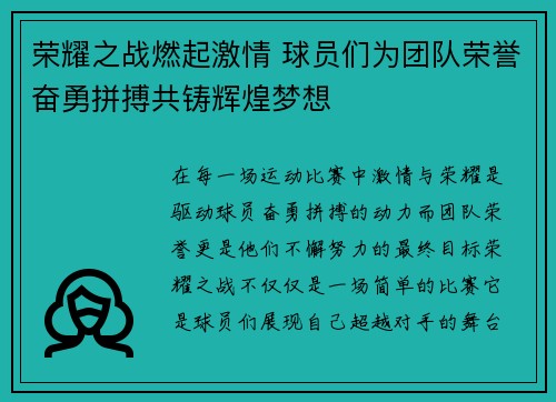 荣耀之战燃起激情 球员们为团队荣誉奋勇拼搏共铸辉煌梦想