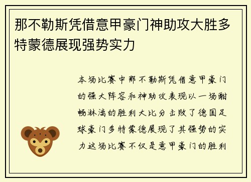 那不勒斯凭借意甲豪门神助攻大胜多特蒙德展现强势实力