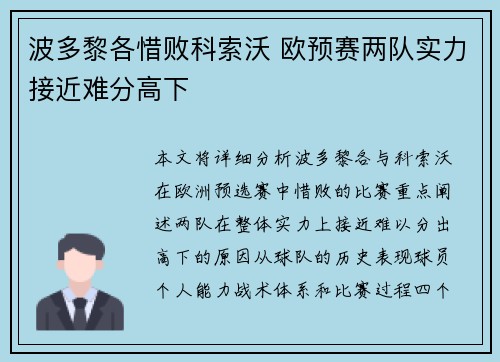 波多黎各惜败科索沃 欧预赛两队实力接近难分高下