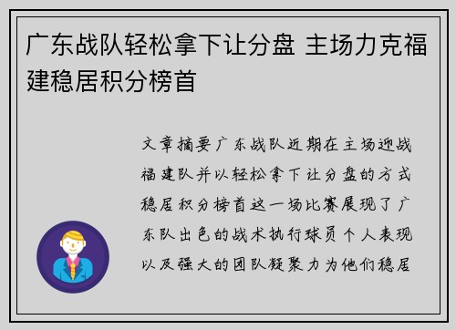 广东战队轻松拿下让分盘 主场力克福建稳居积分榜首