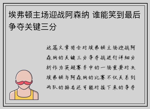 埃弗顿主场迎战阿森纳 谁能笑到最后争夺关键三分