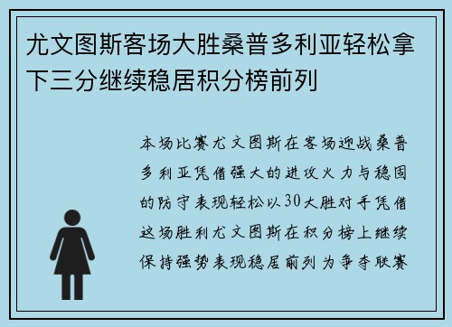 尤文图斯客场大胜桑普多利亚轻松拿下三分继续稳居积分榜前列