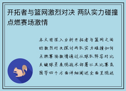 开拓者与篮网激烈对决 两队实力碰撞点燃赛场激情