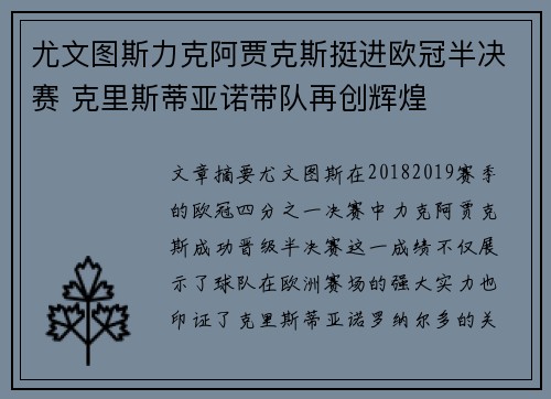 尤文图斯力克阿贾克斯挺进欧冠半决赛 克里斯蒂亚诺带队再创辉煌