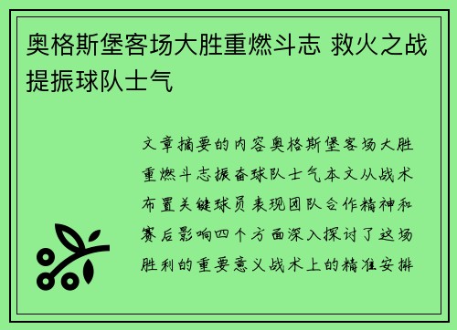 奥格斯堡客场大胜重燃斗志 救火之战提振球队士气