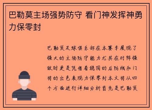 巴勒莫主场强势防守 看门神发挥神勇力保零封