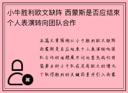 小牛胜利欧文缺阵 西蒙斯是否应结束个人表演转向团队合作