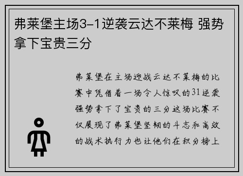 弗莱堡主场3-1逆袭云达不莱梅 强势拿下宝贵三分
