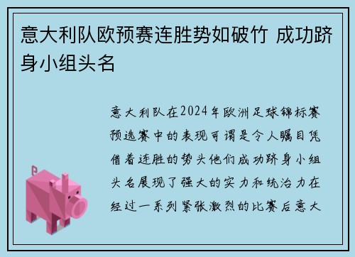 意大利队欧预赛连胜势如破竹 成功跻身小组头名