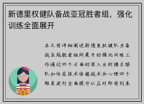 新德里权健队备战亚冠胜者组，强化训练全面展开