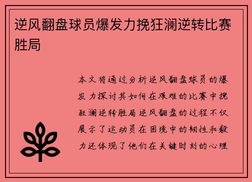 逆风翻盘球员爆发力挽狂澜逆转比赛胜局