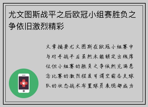 尤文图斯战平之后欧冠小组赛胜负之争依旧激烈精彩