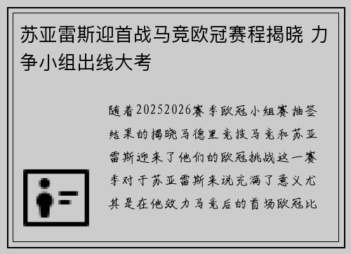 苏亚雷斯迎首战马竞欧冠赛程揭晓 力争小组出线大考