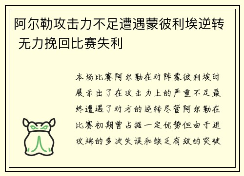 阿尔勒攻击力不足遭遇蒙彼利埃逆转 无力挽回比赛失利