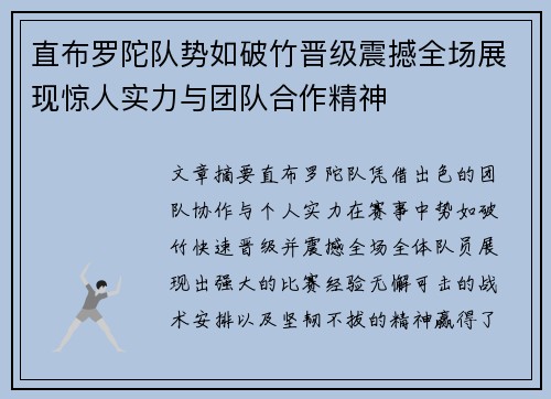 直布罗陀队势如破竹晋级震撼全场展现惊人实力与团队合作精神