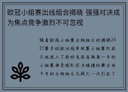 欧冠小组赛出线组合揭晓 强强对决成为焦点竞争激烈不可忽视