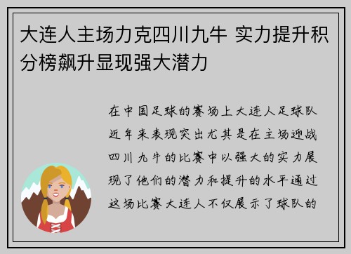 大连人主场力克四川九牛 实力提升积分榜飙升显现强大潜力
