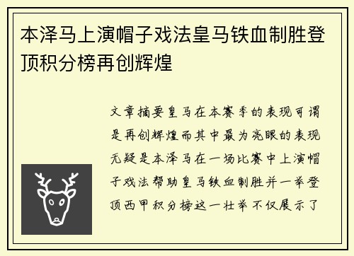 本泽马上演帽子戏法皇马铁血制胜登顶积分榜再创辉煌