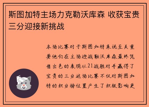 斯图加特主场力克勒沃库森 收获宝贵三分迎接新挑战