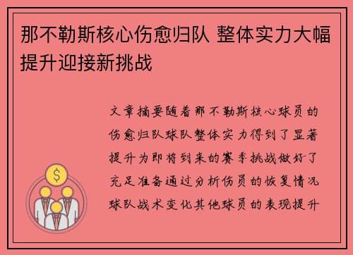 那不勒斯核心伤愈归队 整体实力大幅提升迎接新挑战